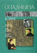 Спадчына 1/2003