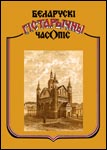 Беларускі гістарычны часопіс 8/2004