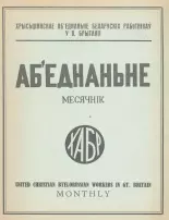 Аб’еднаньне 3 (86) 1960