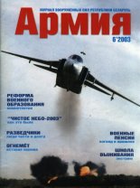 Армия 6(46)/2003