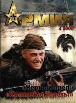 Армия 4(26)/2000