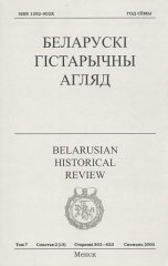 Беларускі Гістарычны Агляд Том 7 Сшытак 2 (13)