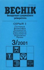 Веснік Беларускага дзяржаўнага ўніверсітэта 3/2001