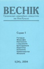 Веснік Гродзенскага дзяржаўнага ўніверсітэта імя Янкі Купалы 1 (24) 2004