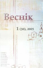 Веснік Гродзенскага дзяржаўнага ўніверсітэта імя Янкі Купалы 1 (30) 2005