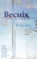 Веснік Гродзенскага дзяржаўнага ўніверсітэта імя Янкі Купалы 4 (35) 2005