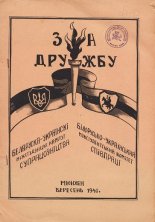 За дружбу 1