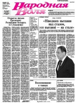 Народная Воля 29-30/2009