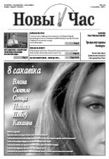 Новы Час 8/2009