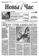 Новы Час 10/2009