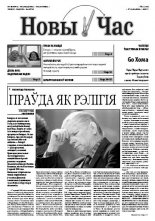 Новы Час 11/2009