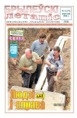 Брылеўскі летапіс 24 (71)