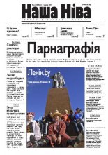 Наша Ніва 3/2005