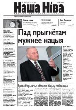 Наша Ніва 10/2005