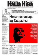 Наша Ніва 18/2005