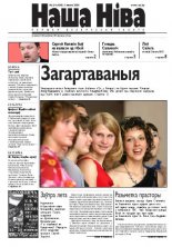 Наша Ніва 24/2005