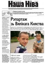 Наша Ніва 31/2005