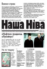 Наша Ніва 47/2007