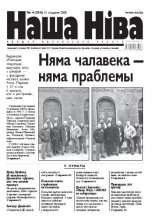 Наша Ніва 4/2008