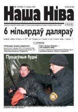 Наша Ніва 12/2008