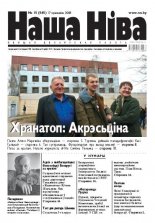 Наша Ніва 15/2008