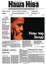 Наша Ніва 41/2008