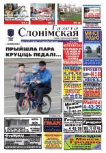 Газета Слонімская 16 (619) 2009