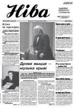 Ніва 41 (2422)