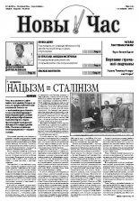 Новы Час 25/2009