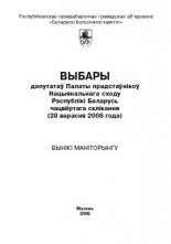 Выбары дэпутатаў Палаты прадстаўнікоў Нацыянальнага сходу Рэспублікі Беларусь чацвёртага склікання (28 верасня 2008 года)