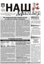 Наш Магілёў 1 (1)