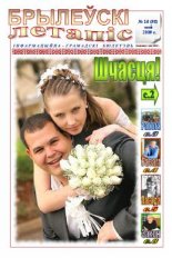 Брылеўскі летапіс 16 (98)