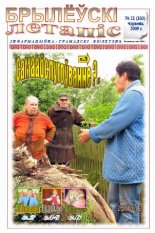 Брылеўскі летапіс 21 (103)