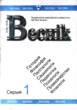 Веснік Гродзенскага дзяржаўнага ўніверсітэта імя Янкі Купалы 2 (38) 2006