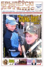 Брылеўскі летапіс 26 (108)