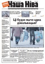 Наша Ніва 1/2009