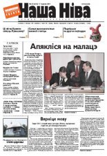 Наша Ніва 23/2009