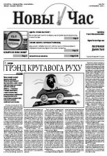 Новы Час 3 (179) 2010