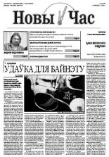 Новы Час 4 (180) 2010