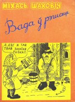 Вада ў рэшаце