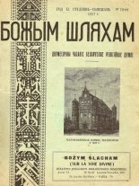 Божым Шляхам 1-6 (76-81) 1957