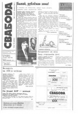 Свабода 9/1994