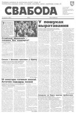 Свабода 2/1997