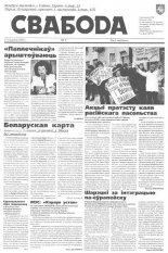 Свабода 4/1997