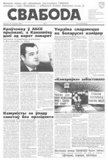 Свабода 5/1997