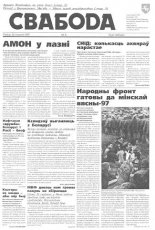 Свабода 6/1997