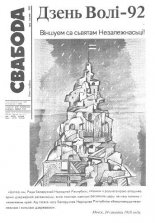 Свабода 3/1992