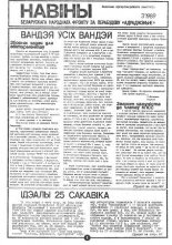 Навіны БНФ за Перабудову Адраджэньне 3/1989