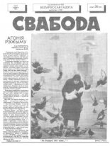 Свабода 10/1991