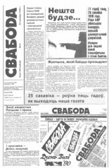 Свабода 12/1995